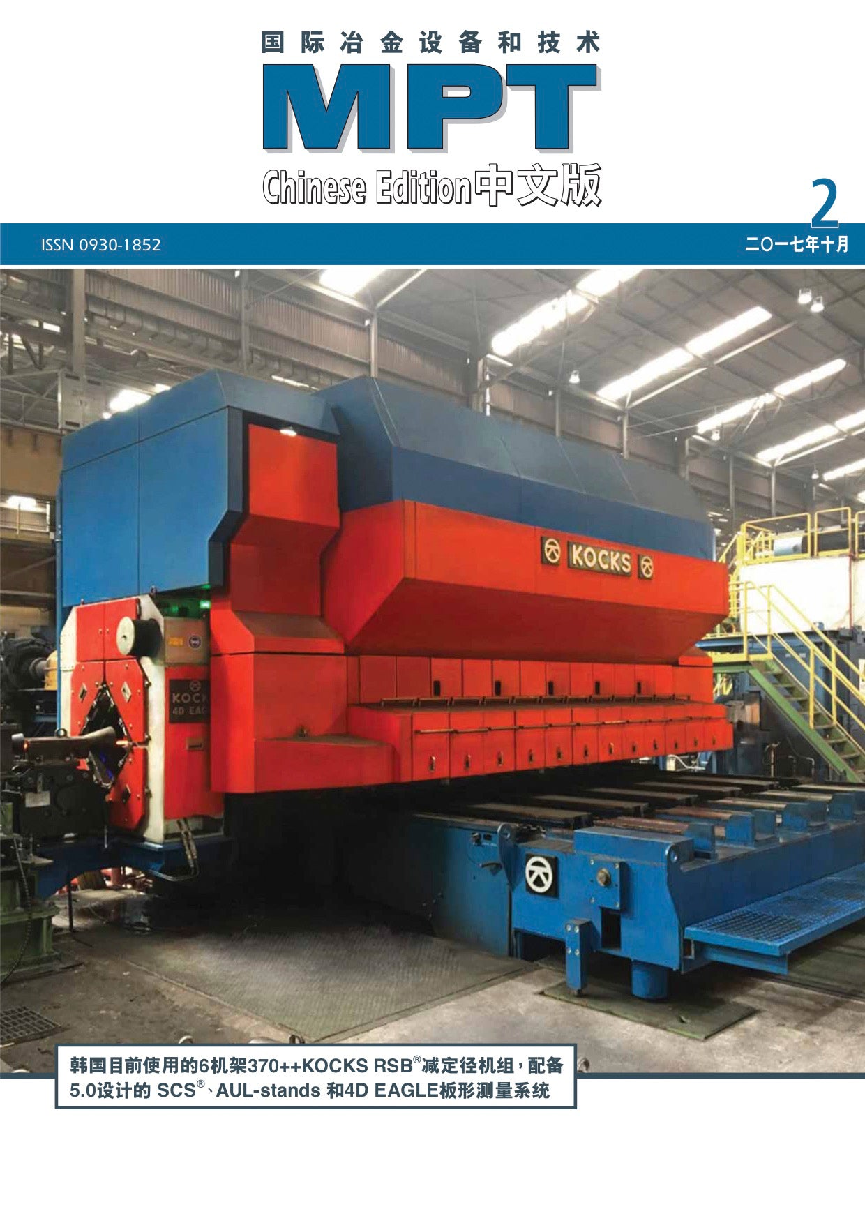 MPT China in der aktuellen Ausgabe (Einzelheft/single issue)